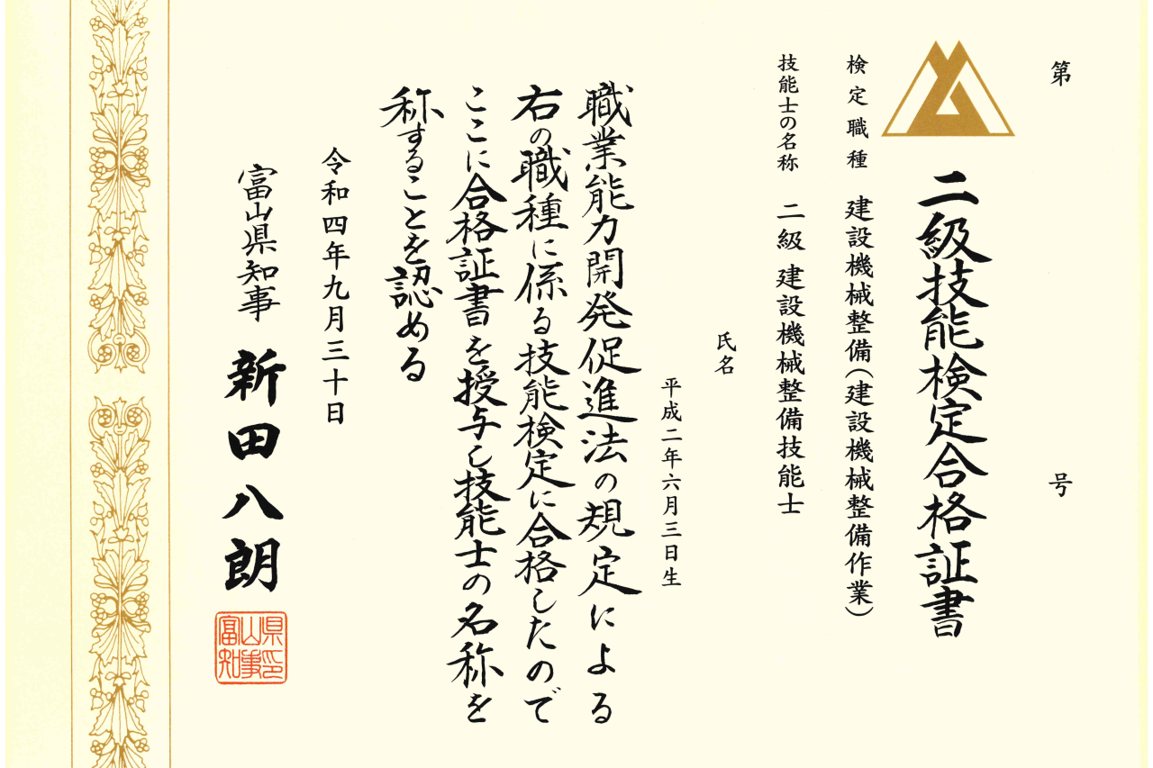 建機2級